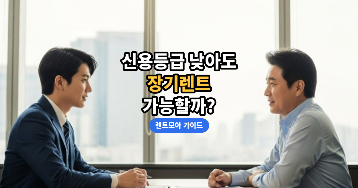신용등급 조건 총정리 썸네일
