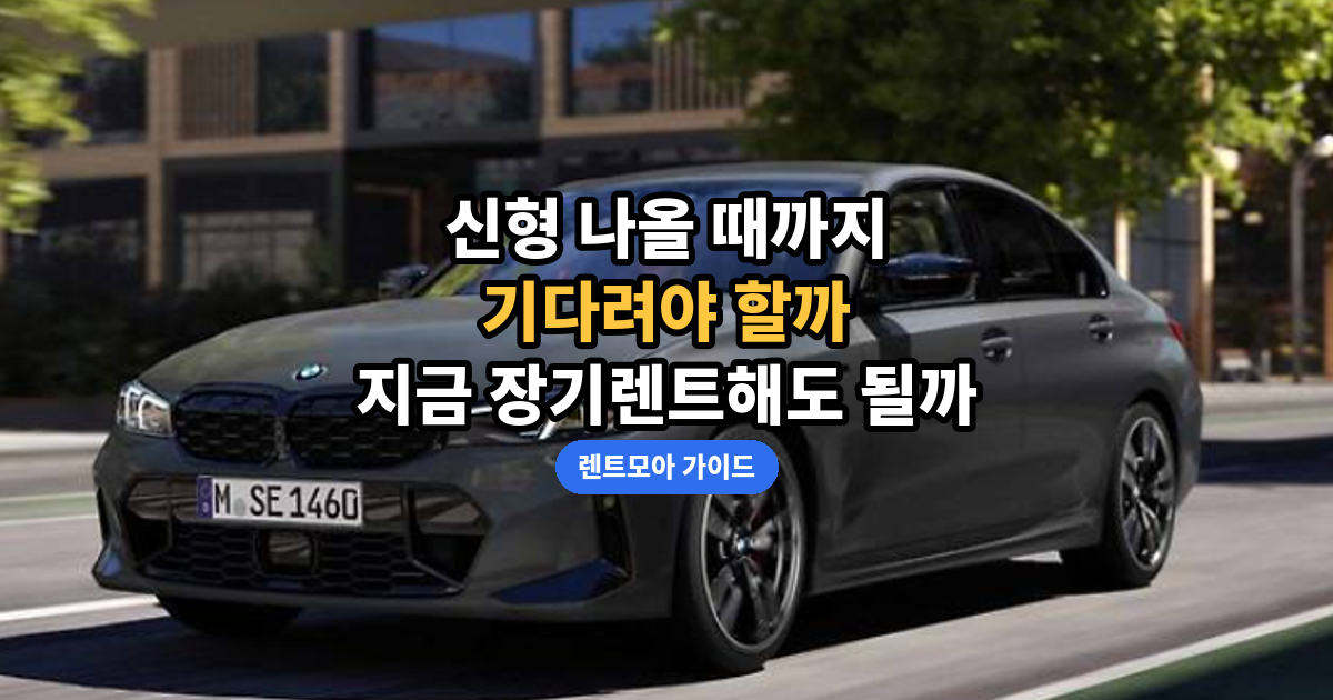 신형 출시 일정 썸네일