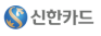 신한카드