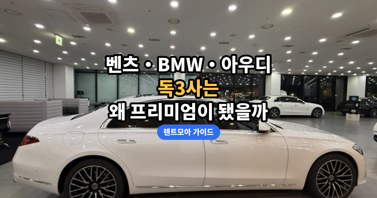 독일차 브랜드 역사 썸네일