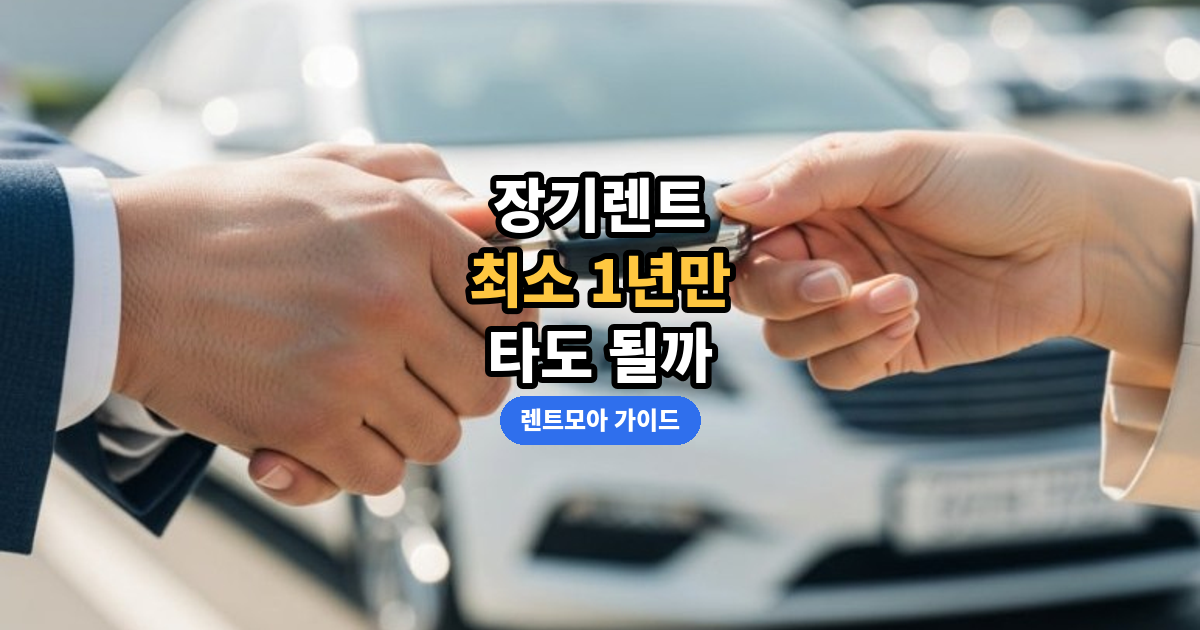 1년 계약 가능 여부 썸네일