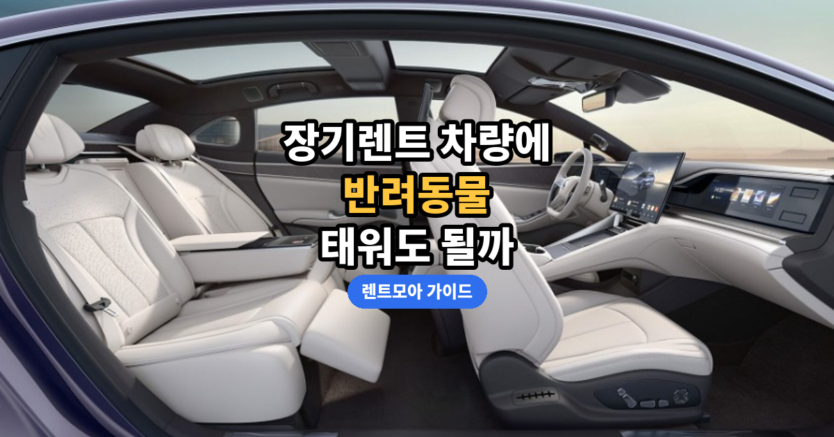 반려동물 동반 팁 썸네일